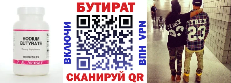 Бутират вода  Омск 
