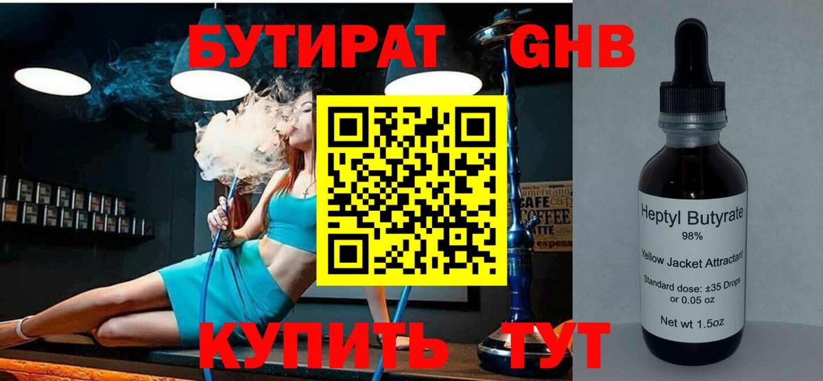 Омск  БУТИРАТ GHB  Вход с VPN 