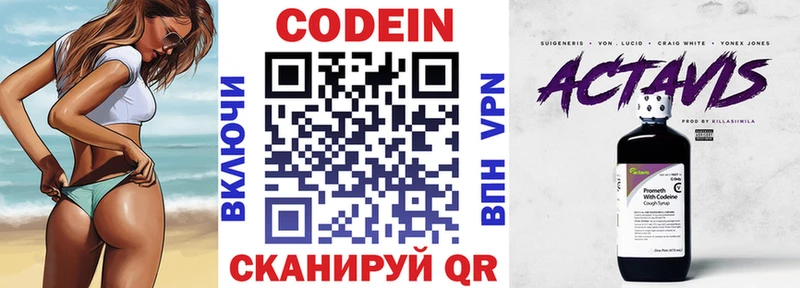 Кодеин Purple Drank Омск