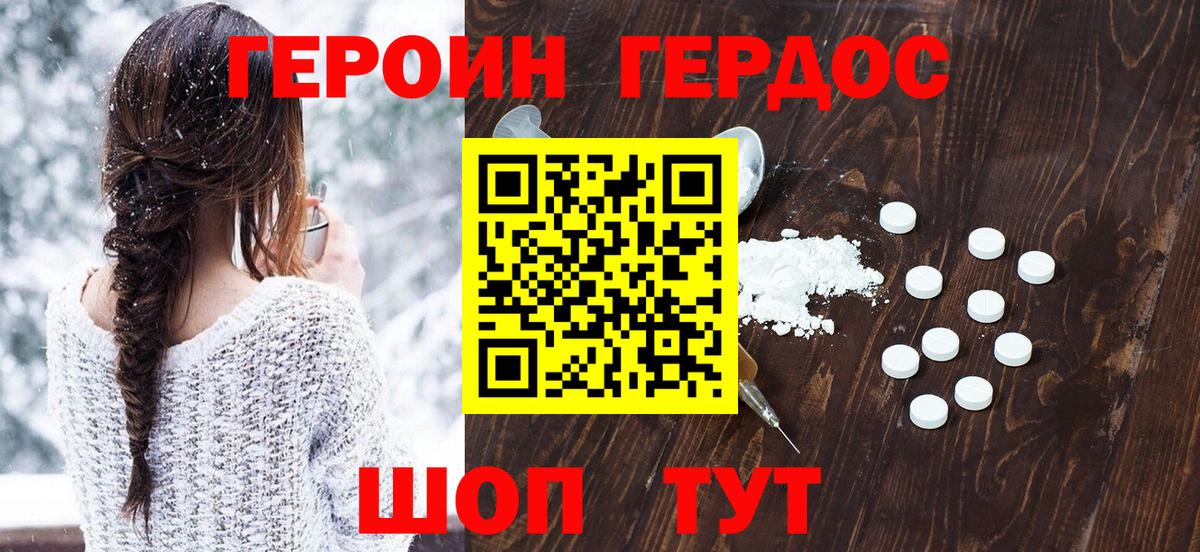 Омск  ГЕРОИН  Вход с VPN  ГЕРОИН белый 