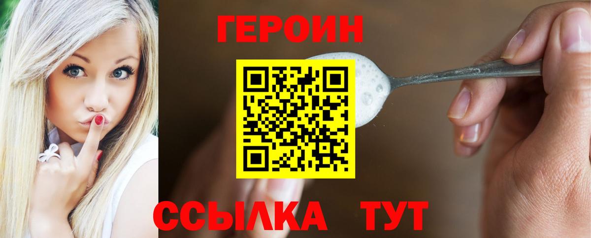 Героин хмурый Омск