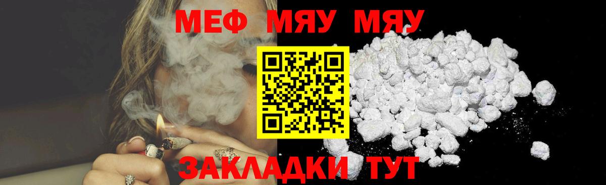 МЯУ-МЯУ  Меф мука  Мефедрон кристаллы  Вход с VPN  Омск 
