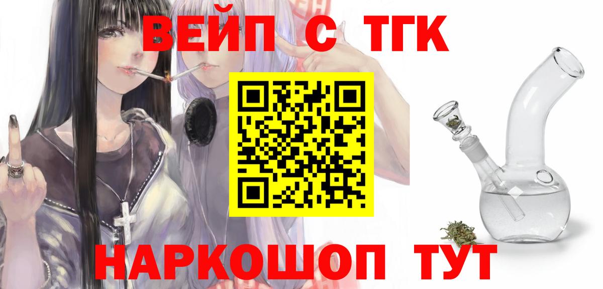 ТГК вейп Омск